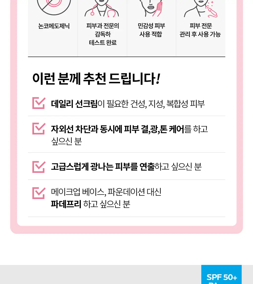 [파데프리] 라로슈포제 유비데아 톤업 로지 글로우 30ml 상세페이지 17